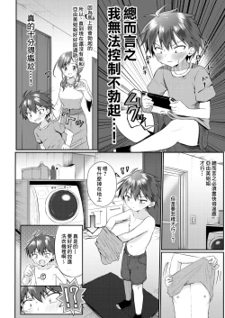 Page 3 of Futanari no Onee-chan ni Shasei Kanri Sarete Gyaku Anal Saretemasu!