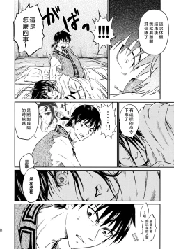 Page 45 of Tsugai no Jouken | 交往的條件