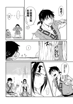 Page 7 of Tsugai no Jouken | 交往的條件