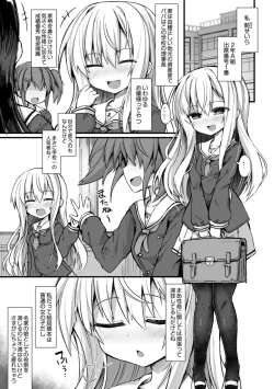 Page 3 of Namaiki Mesugaki Kuppuku Acme Ch. 1