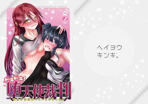 Download Dokidoki! Datenshi Saiban