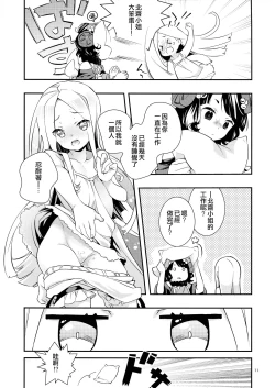 Page 12 of Kyou wa Otomari no Hi dakara