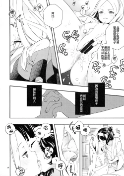 Page 15 of Kyou wa Otomari no Hi dakara