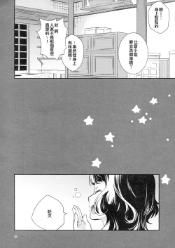 Page 23 of Kyou wa Otomari no Hi dakara