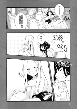 Page 24 of Kyou wa Otomari no Hi dakara