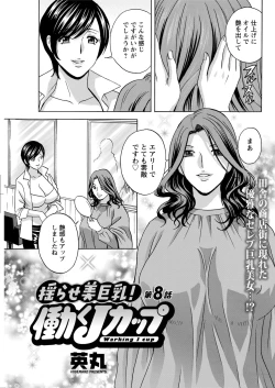 Page 131 of Yurase Bikyonyuu! Hataraku J8