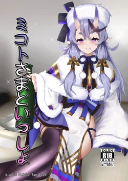 Page 1 of Mikoto-sama to Issho