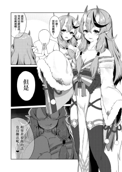 Page 3 of Mikoto-sama to Issho