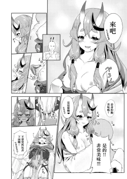 Page 4 of Mikoto-sama to Issho