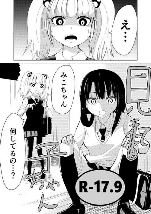 Download Miko-chan 2