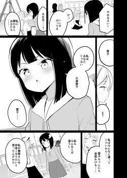 Page 24 of Succubus no Yuri na Hanashi 2