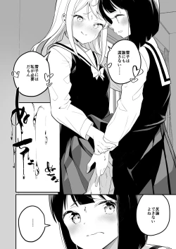 Page 29 of Succubus no Yuri na Hanashi 2