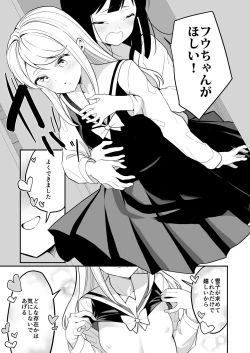 Page 32 of Succubus no Yuri na Hanashi 2