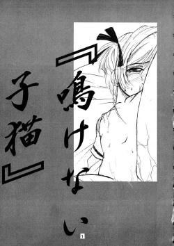 Page 2 of Nakenai Koneko