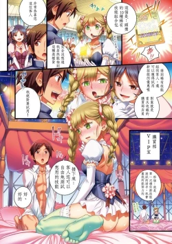 Page 10 of 校園戀愛網遊－8、9