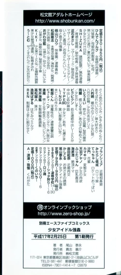Page 3 of Shoujo Idol Goukan