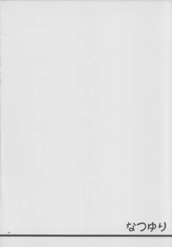 Page 3 of Natsu Yuri