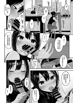 Page 8 of Shibu Rin to Torotoro de Suru Hon