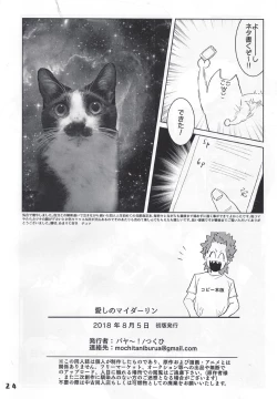 Page 27 of Itoshi no My Darling