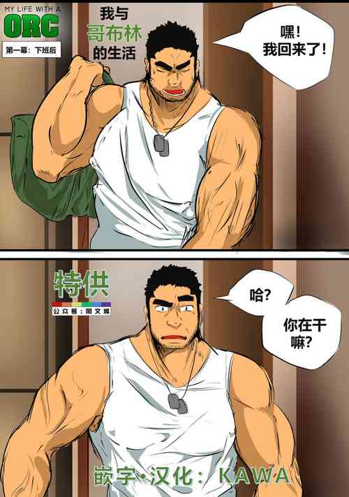 Zoroj – My Life With A Orc 1 After Work(Chinese)