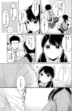 Page 14 of 1LDK+JK Ikinari Doukyo? Micchaku!? Hatsu Ecchi!!? Ch. 23