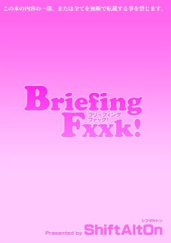 Page 30 of BriefingFxxk!