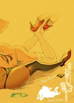 Page 24 of Sayuki Onee-san wa Gaman ga Dekinai 3