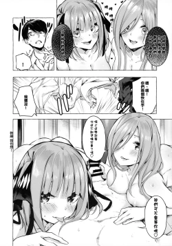 Page 8 of Hanayome no Kakuritsu