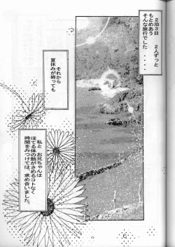 Page 16 of Onii-chan to Natsuyasumi