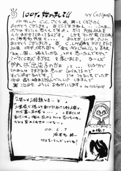 Page 24 of Onii-chan to Natsuyasumi