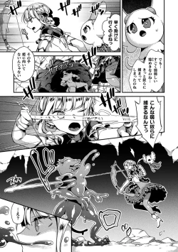 Page 5 of 2D Comic Magazine Slime Kan Niana Seme de Funsyutsu Acme Vol. 1
