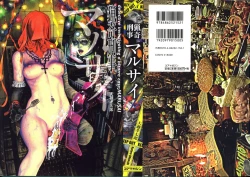 Page 1 of [OHKOSHI Koutarou] - Detective Investigating Bizarre Case (Ryouki Keiji MARUSAI) - [ENGLISH]