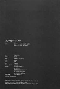 Page 234 of [OHKOSHI Koutarou] - Detective Investigating Bizarre Case (Ryouki Keiji MARUSAI) - [ENGLISH]