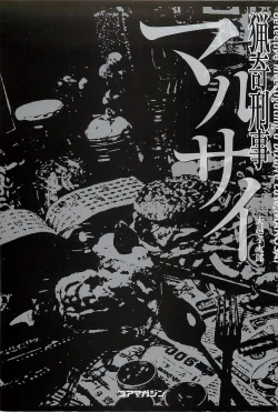 Page 2 of [OHKOSHI Koutarou] - Detective Investigating Bizarre Case (Ryouki Keiji MARUSAI) - [ENGLISH]