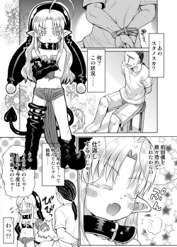 Page 3 of Suki Suki Sutanosuka Gyakushuu Hen