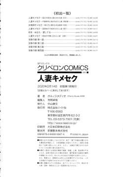 Page 215 of Hitozuma Kimeseku