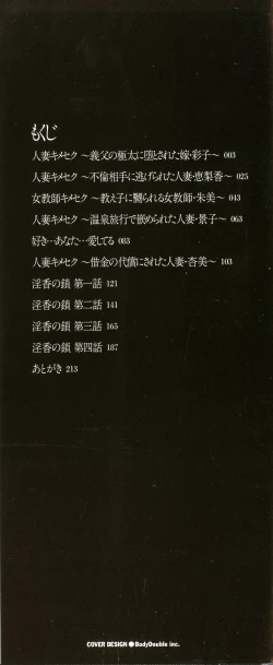Page 3 of Hitozuma Kimeseku