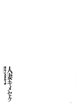 Page 62 of Hitozuma Kimeseku