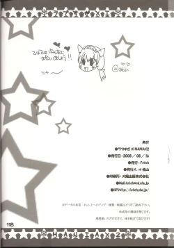 Page 117 of Lovesugi XI MANIAX-2