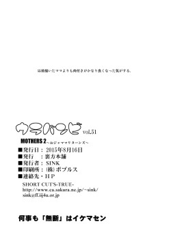 Page 26 of Urabambi 51 MOTHERS 2