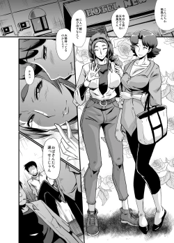 Page 6 of Urabambi 51 MOTHERS 2