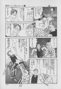 Page 113 of Tokyo Nanpa Street Vol.01