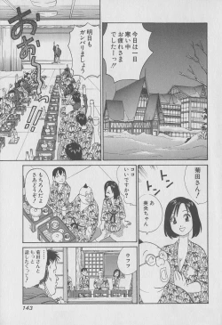 Page 143 of Tokyo Nanpa Street Vol.01