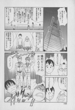 Page 166 of Tokyo Nanpa Street Vol.01