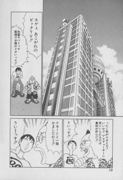 Page 18 of Tokyo Nanpa Street Vol.01