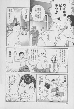 Page 20 of Tokyo Nanpa Street Vol.01