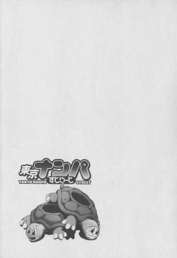 Page 215 of Tokyo Nanpa Street Vol.01