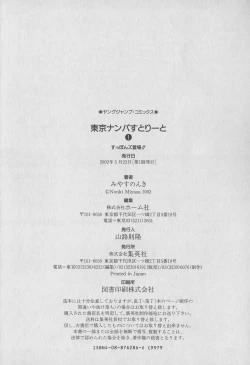 Page 217 of Tokyo Nanpa Street Vol.01