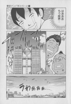 Page 35 of Tokyo Nanpa Street Vol.01