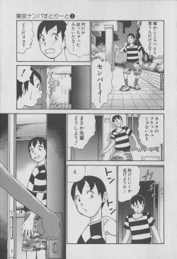 Page 59 of Tokyo Nanpa Street Vol.01